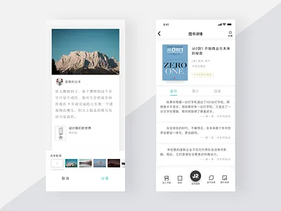 Reading ui 书店 应用 设计