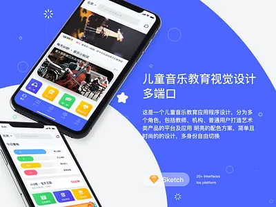 儿童音乐教育视觉设计 ui 儿童 教育 简洁 蓝色 音乐