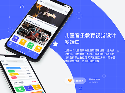 儿童音乐教育视觉设计 ui 儿童 教育 简洁 蓝色 音乐
