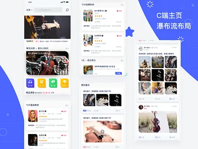 儿童音乐教育视觉设计用户端瀑布流主页 ui 儿童 教育 设计 音乐