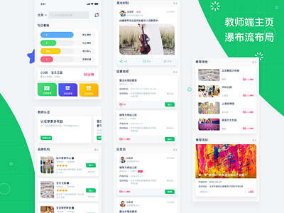 儿童音乐教育视觉设计教师端瀑布流主页 儿童 教育 简约 音乐