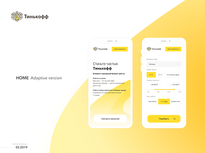 Tinkoff Work Adaptive version adaptive design filter minimal mobile ui ux web