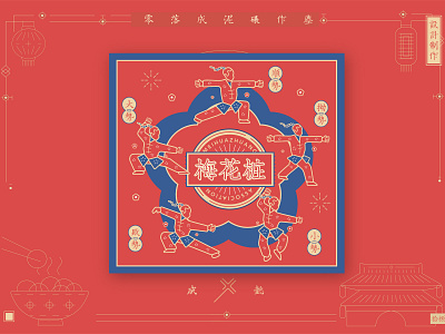 Graduate design：ASSOCIATION EUROPÉENNE DE MEI HUA ZHUANG app baidu branding china culture design french icon illustration kongfu logo martial arts red sport ui ux web 平面