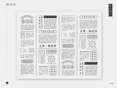 Graduate design：ASSOCIATION EUROPÉENNE DE MEI HUA ZHUANG 2 app baidu branding china culture design france icon illustration kongfu logo martial arts ui ux web 平面