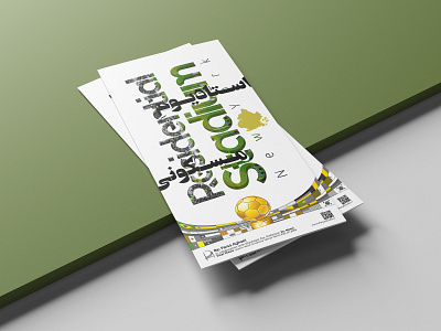 Residential Stadium Tri Fold Brochure brochure design english persian residential stadium stadium trifold trifold brochure trifold mockup typography world cup