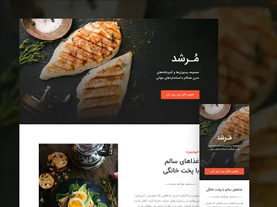 Landing page template for Landik.ir food landik landing landingpage restaurant template builder template design