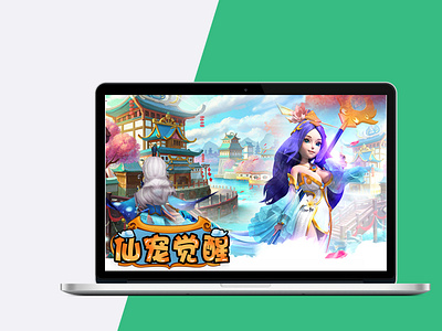 game 场景