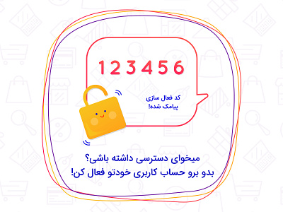 Verification Code activation activation code alarm art design farsi design graphic illustration illustrator irmall.ir notification online shopping persian ui shopping ui vector verification verification code web
