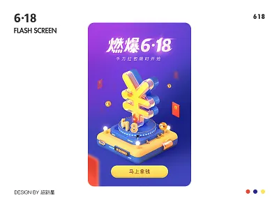 618 2.5d c4d case design illustration