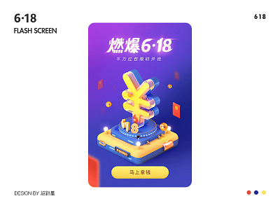 618 2.5d c4d case design illustration