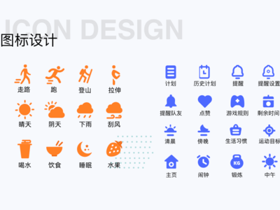 功能图标 app design icon ui ux