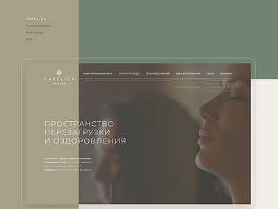 Carelica SPA beauty creative design figma lato montserrat spa ui uiux ux web