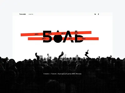 Bol' festival promo black design festival music red web website