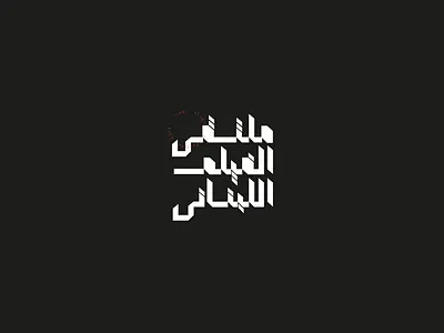 lebanese movie festival - Typeface Logo arab arabic arabic calligraphy arabic logo arabic typography branding calligraphy egypt illustration logo mark typo typography