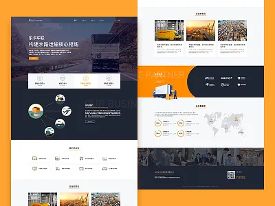 乐卡车联官网设计 ui 网页