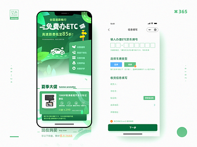 免费办理Etc app applets design illustration ui 小程序 设计