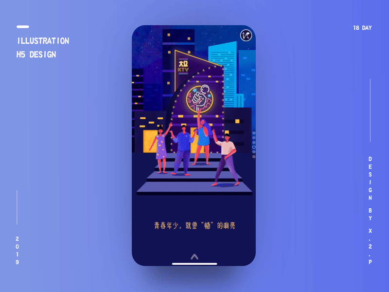 18 day -h5 design_04 ae app boy design girl h5 ktv motion party sing ui ux