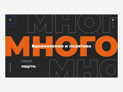МНОГО banner big black contrast dark design first screen flat main page main screen minimal minimalistic orange page screen typography ui web web design website