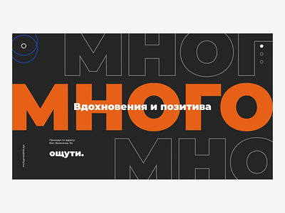 МНОГО banner big black contrast dark design first screen flat main page main screen minimal minimalistic orange page screen typography ui web web design website
