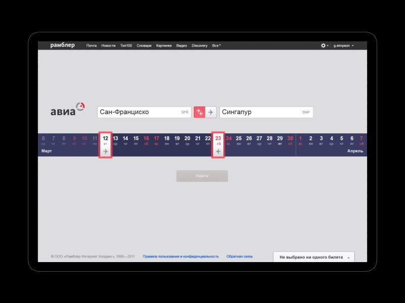 Rambler Avia airline interface tickets travel uxui