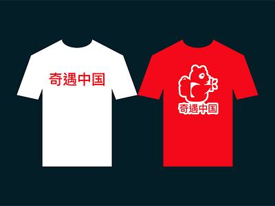 Adventure China Tee's asia brand brand identity brand identity design brand tshirt china fashion fashion brand garments graphicdesign logo logo tshirt merch merchandise printing screenprinting summer summer camp tees tshirtdesign