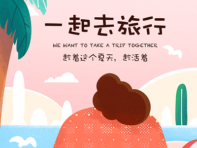Travel together 插图 设计