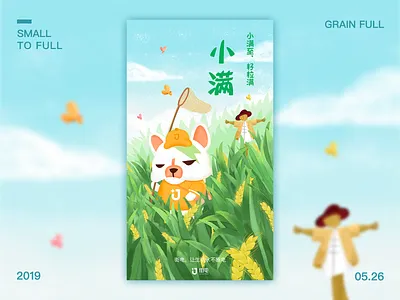Grain Full 24 solar terms grain full illustration poster scenery ui
