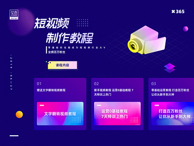 短视频教程Short video tutorial design illustration ui web 设计