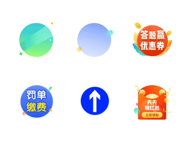 APP首页悬浮图标设计 arrow car coupons design gif home illustration loading motion questions red red envelope vector