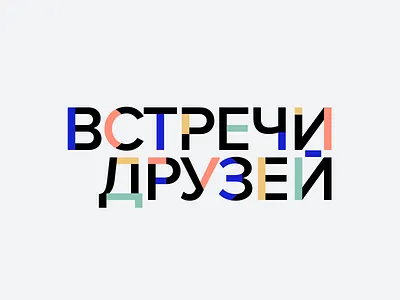 Belgian Meetings atrokhau branding clean color colorful creative crisp design digital flat geometric logo logotype minimal minimalist portfolio simple type typo typography