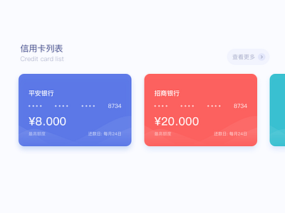 信用卡列表 ui 设计