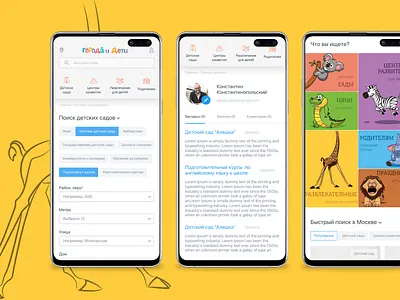 Information Portal "Cities and Children" app app animation branding child children commerce design desktop illustration kids logo minimal mobile svg typography ui ux vector web website