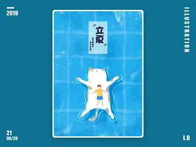 二十四节气—立夏 illustration