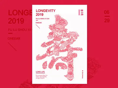 《福禄寿喜财》/寿longevity 插图