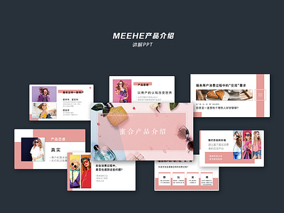 Meehe产品介绍ppt 设计