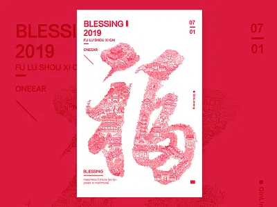 《福禄寿喜财》/福Blessing 插图 设计