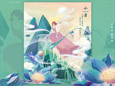 一个人的节气-小暑 插图 设计