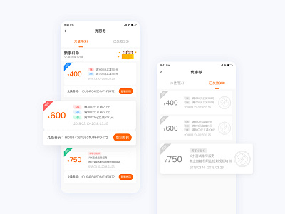 优惠券列表—Coupon ui 设计