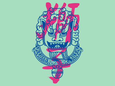 Lion 2 art bright calligraphy chinese chinese calligraphy chinese lion dog foo dog fu dog green hand drawn handdrawing illustration leo lion lion head pink print risograph