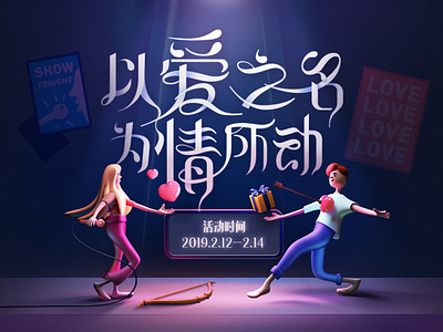 Valentine's Day 3d app c4d character design illustration love typography ui valentines day