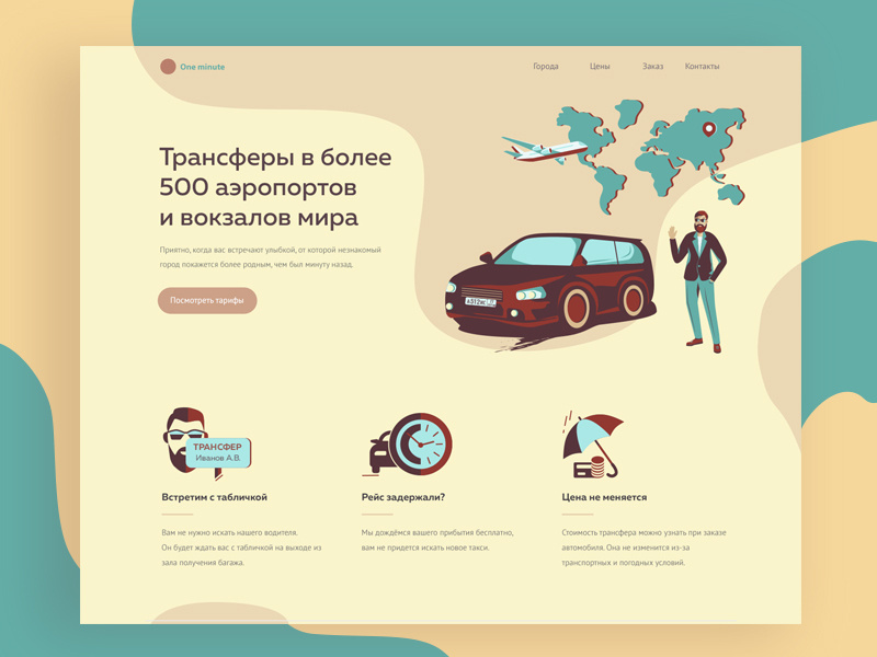 Example of Transfer - illustration for the main page