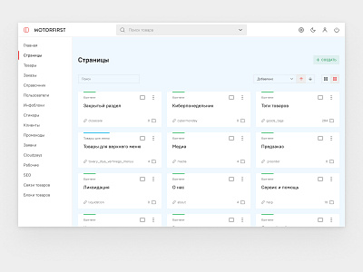 CMS dashboard page for motorfirst.ru admin app cms concept dash dashboard design figma grid ui ux web