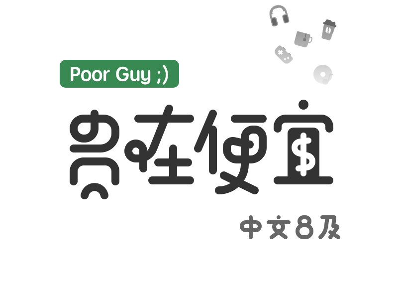 贵在便宜 animation font illustration principle sketch typography