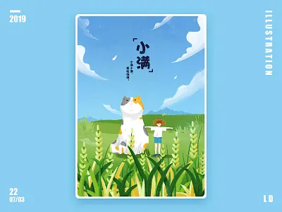 二十四节气—小满 design illustration