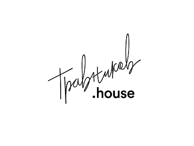 Travnikov house architecture calligraphy construction design egorkevroletin foreman handmade house lettering logo logotype minimal russia travnikov typography ural