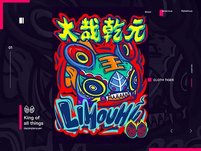 Cloth tiger 品牌 插图