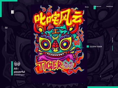 Cloth tiger 品牌 插图