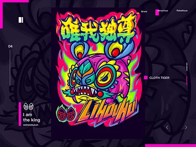 Cloth tiger 品牌 插图 设计