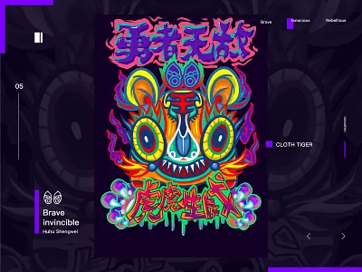 Cloth tiger 品牌 插图 设计