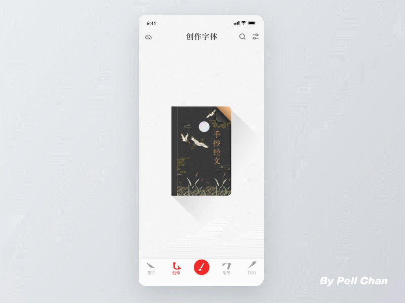 Font Tool animation app font ui